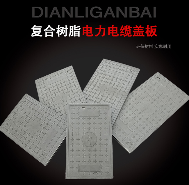 高埗镇树脂复合电力盖板展示